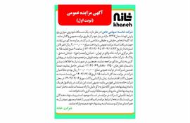 آگهی مزایده عمومی- یک دستگاه خودروی سواری پژو پارس اتومات مدل 1397 